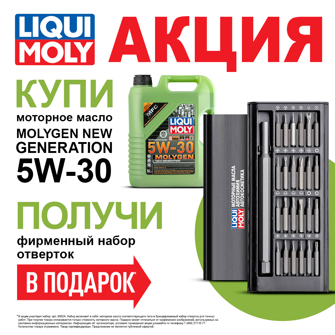 9952  НС-синтетическое моторное масло Molygen New Generation 5W-30 - 5 л